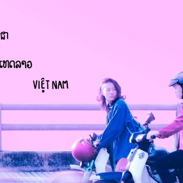 Image du spectacle Si loin, si proche 2025 de Festival des cinémas du Cambodge, Laos et Vietnam